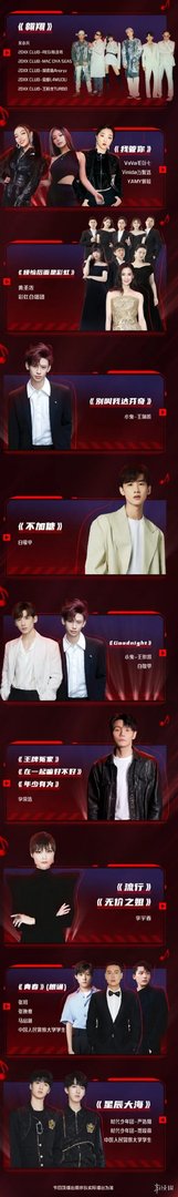 沸腾之夜节目单 618沸腾之夜节目单一览