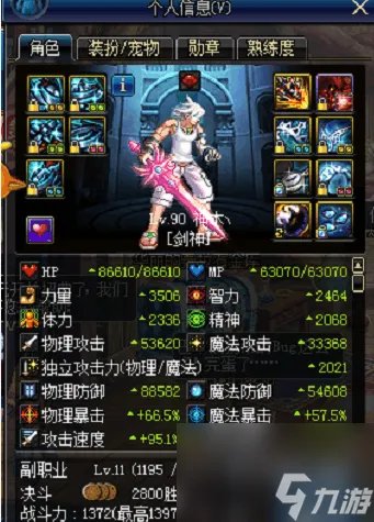 dnf85版剑魂与90版剑魂有什么区别 剑魂装备从85版到90版，五版你都见过吗