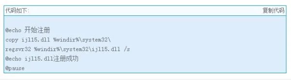 系统缺少ijl15.dll要怎么解决问题？