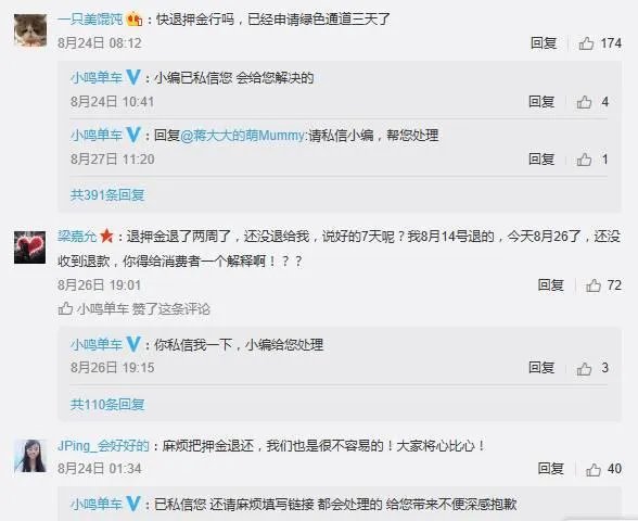 小鸣单车不退押金怎么办？