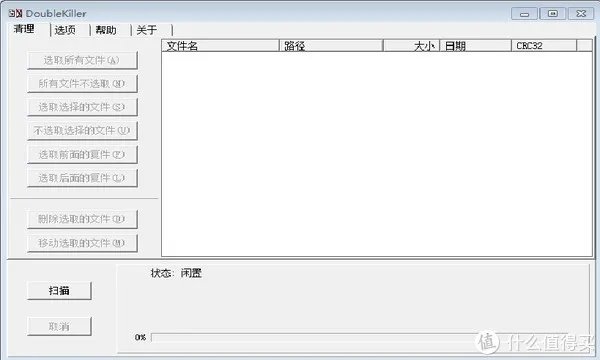 电脑应用指南 篇一：重复文件删除器double killer