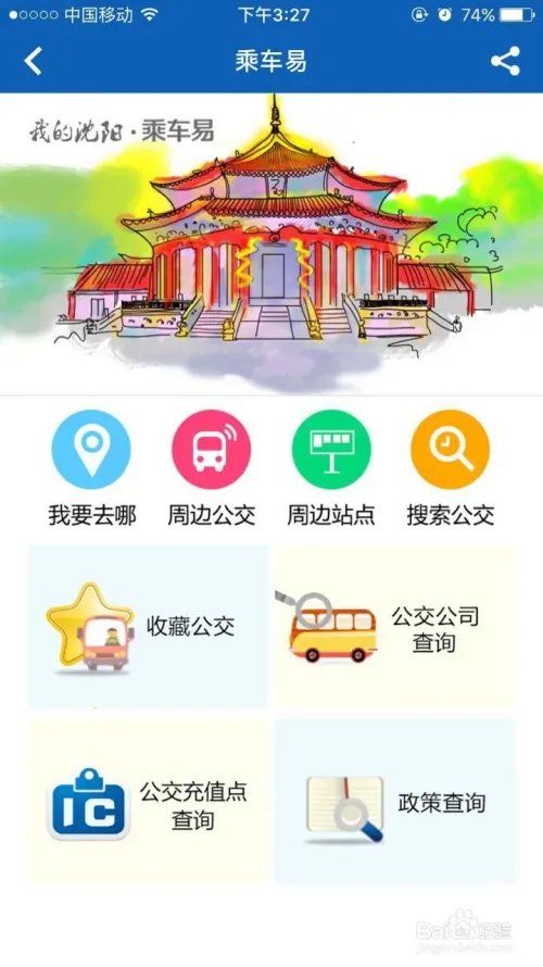 沈阳公交线路查询/沈阳公交线路如何查询