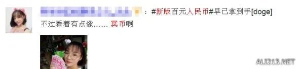 土豪金百元钞亮相遇尴尬:假币?冥币?吐槽满满