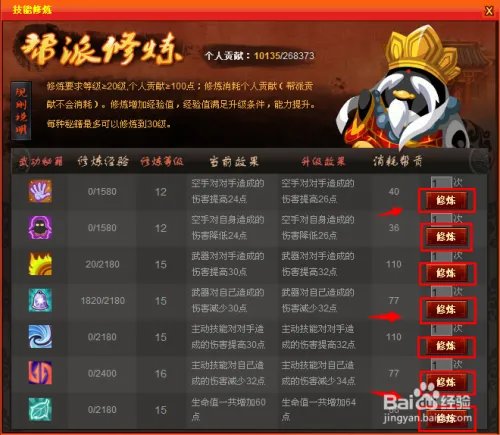 q宠大乐斗怎么帮派修炼