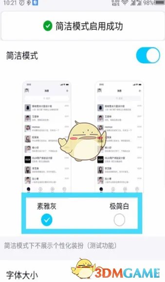 《QQ》简洁模式设置教程