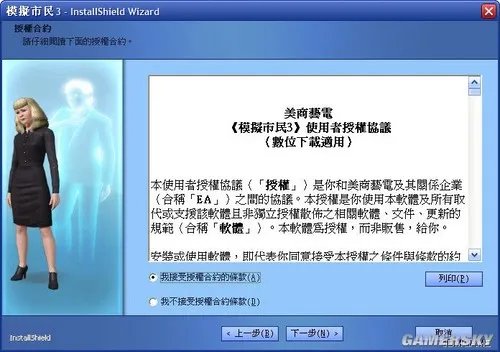 《模拟人生3》中文版安装过程截图