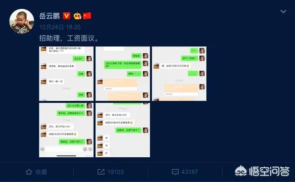 岳云鹏助理调侃他的本名被“开除”上热搜,你怎么看?是真事吗?