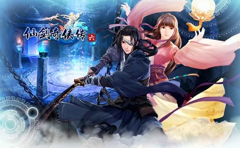 《仙剑奇侠传6》剧情梗概