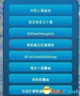 特大城市2012秘籍怎么用 特大城市2012建筑解锁秘籍