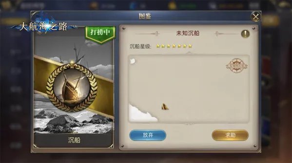 开启惊喜探险之旅《大航海之路》1.24隐藏发现物攻略