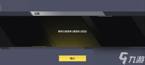 使命召唤手游错误码15019意思及解决方法介绍