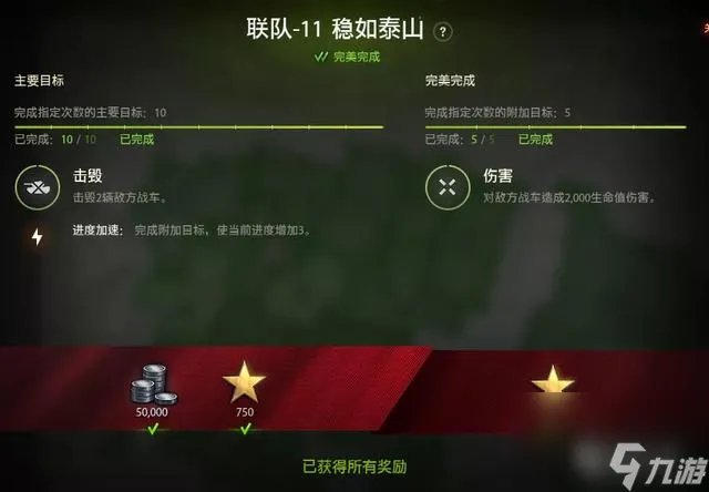 坦克世界联队任务怎么做 坦克世界联队全部任务攻略