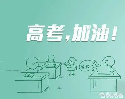 2020高考倒计时100天了，大家怎么看？