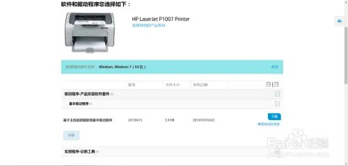 HP LaserJet P1007驱动下载