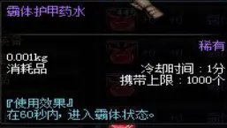 dnf药水都有哪些?