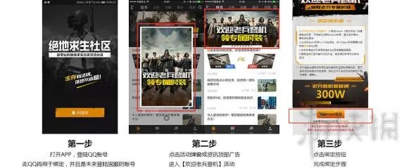 《绝地求生大逃杀》老兵回归绑定图文教程 老兵回归网址是什么？