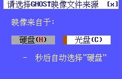 一键ghost光盘版怎么用