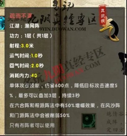 《九阴真经》武学系统揭秘 基础阵法篇