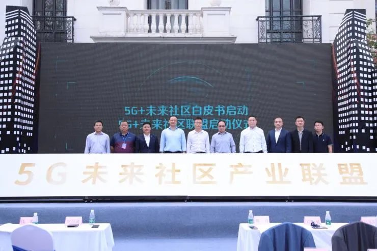 实地集团和广州移动发布首个独立组网5G全场景智能社区