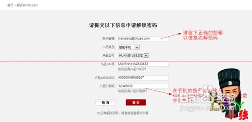 华为U8825D完美ROOT教程+刷机教程
