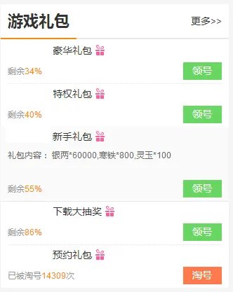 新笑傲江湖手游礼包大全 礼包和激活码领取攻略