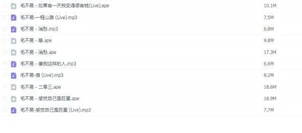 求毛不易《消愁》mp3下载