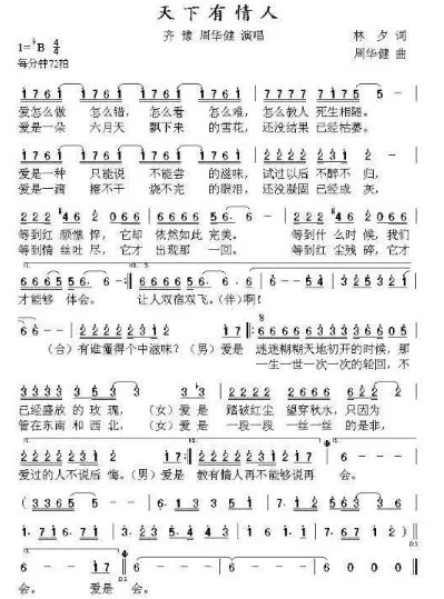 天下有情人和声简谱