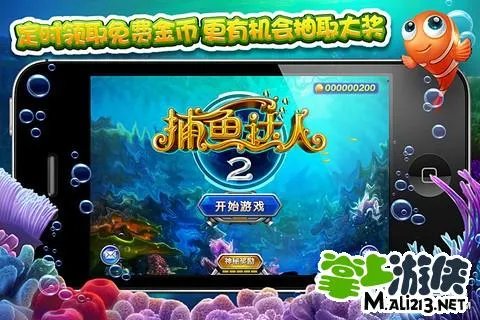 安卓捕鱼达人2存档下载 无限金币完美存档