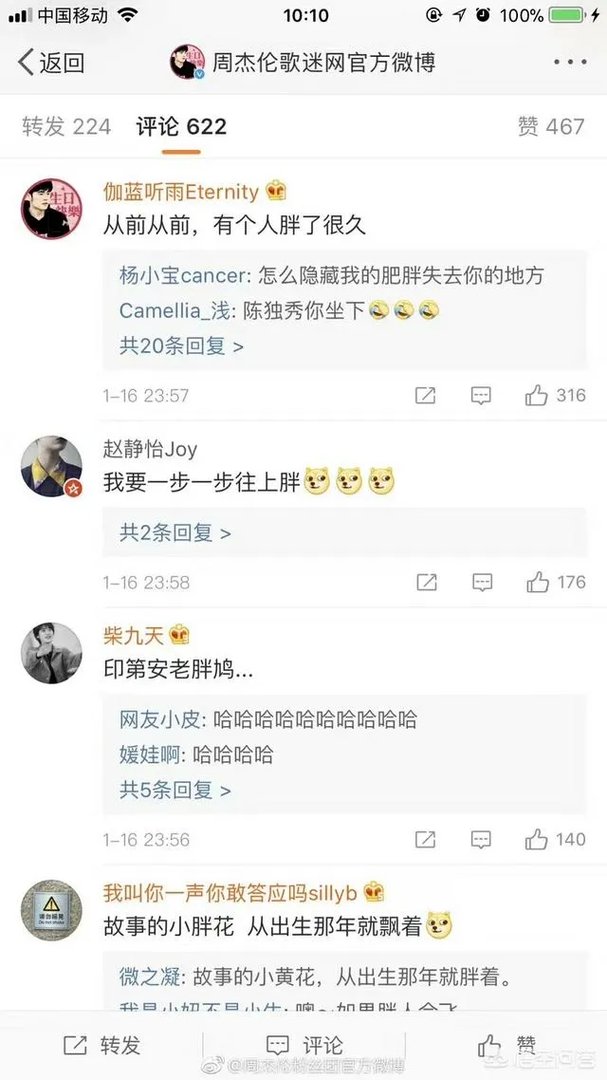 周杰伦胖出新高度，北京演唱会上粉丝让其减肥，你怎么看？