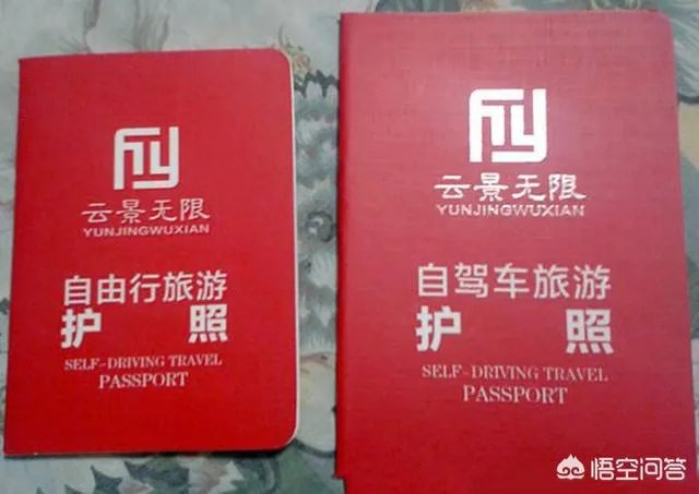 请问怎样在中国办理云景无限旅游vlp护照、有效期是多长、多少钱？在河南省怎样办？