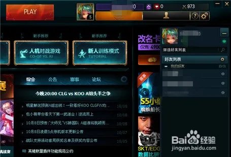 为什么英雄联盟里面看不到好友了?打不开,显示是0,别人发消息来也收不到,看不到好友,怎么处理?
