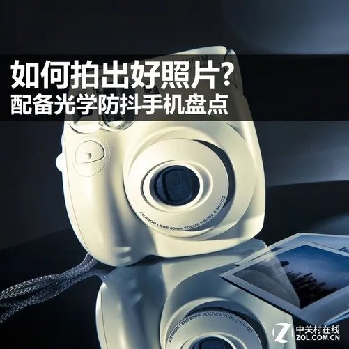 如何拍出好照片? 配备光学防抖手机盘点
