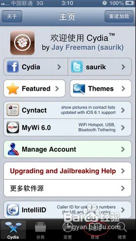 iOS 6.1正式版完美越狱图文教程