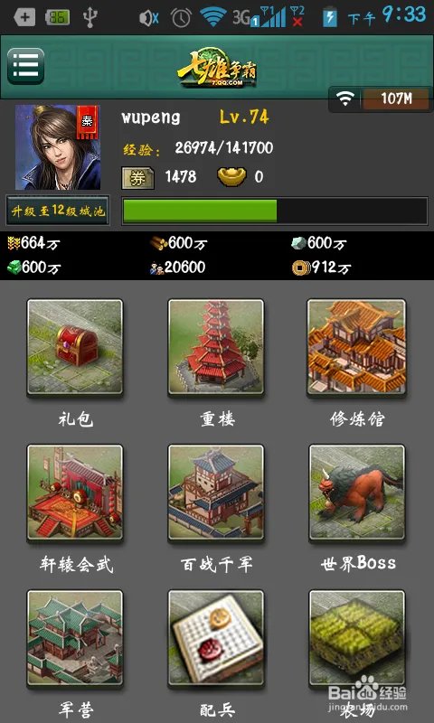 七雄争霸手机安卓版