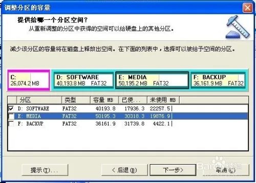 图解用Norton PartitionMagic进行硬盘分区调整