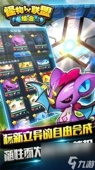 单机怪物X联盟组合攻略 称霸全服不是梦