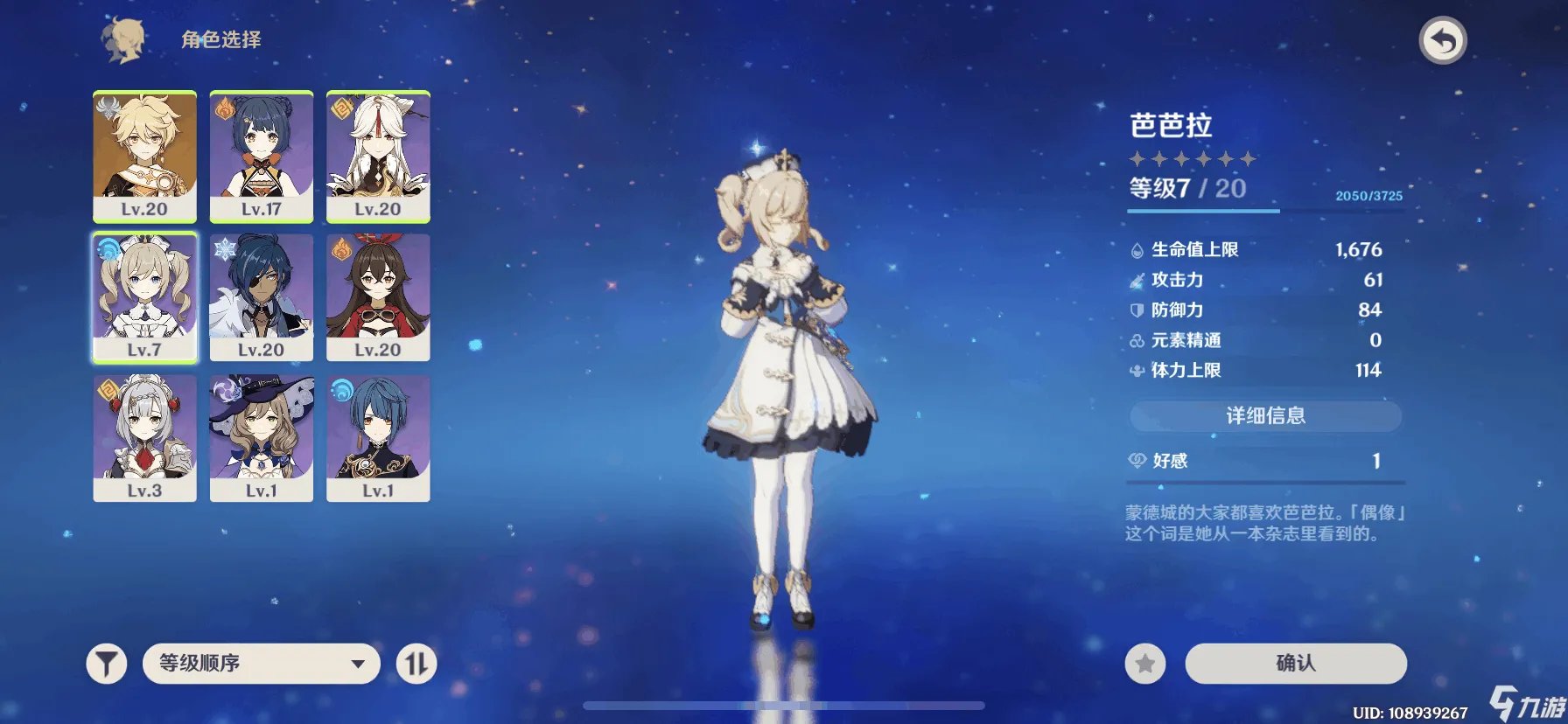 原神什么角色跑图快 跑图角色介绍