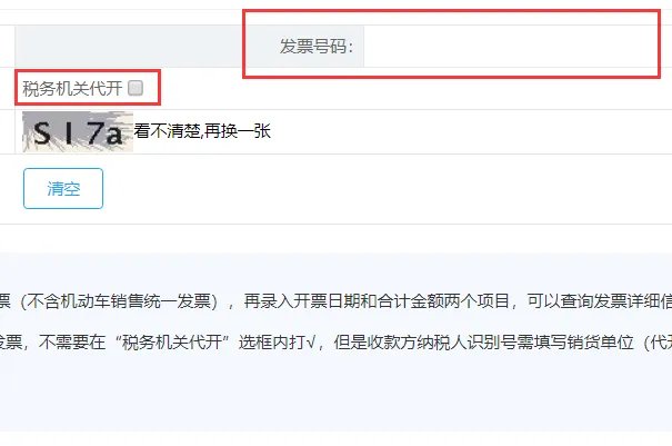 河南省国家税务局通用定额发票查询