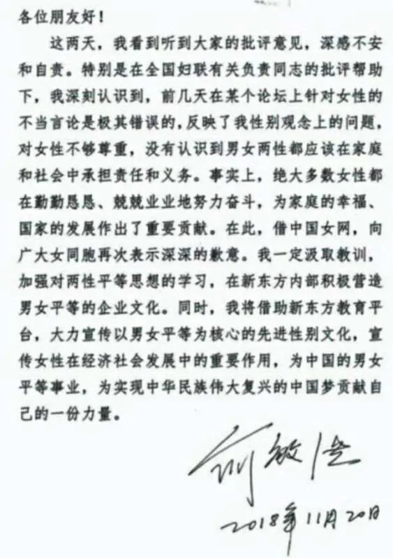 俞敏洪何错之有，为何要频频道歉，女人的这些行为是堕落吗，你怎么看？