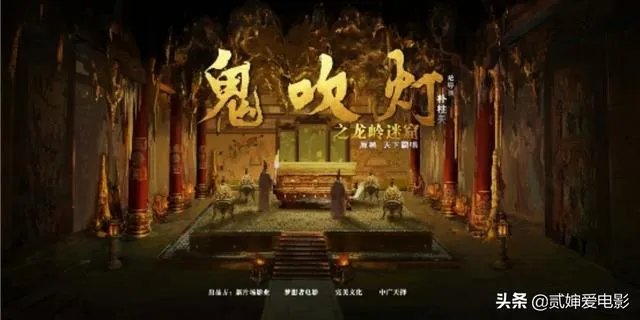 电影《鬼吹灯之龙岭迷窟》豆瓣评分只有2.9，你怎么看？