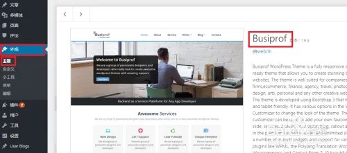 wordpress主题之Busiprof主题