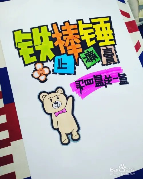 画好一张完美的POP海报，只需要9步