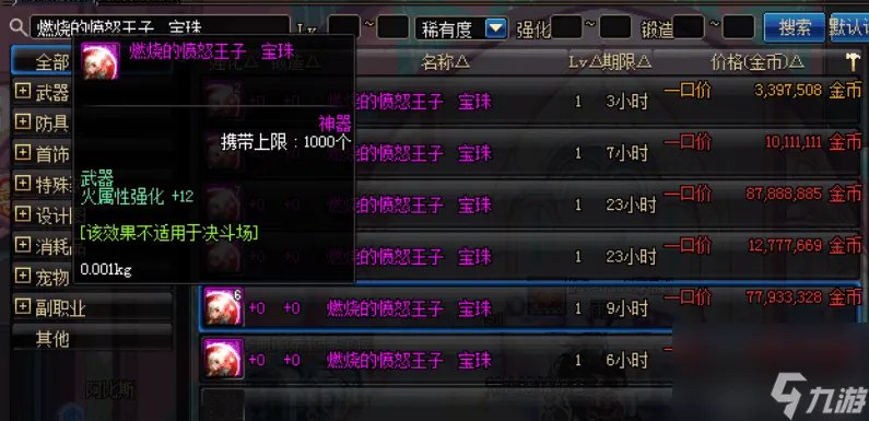 DNF火属性强化宝珠有什么 地下城武器附魔属性强化宝珠盘点 科普