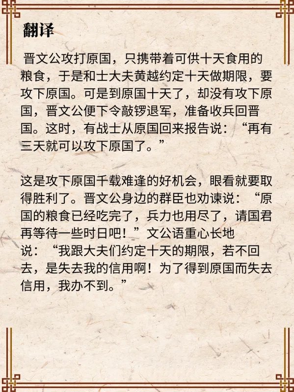 晋文公攻原，因守信放弃原国却获得了卫国