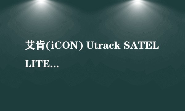艾肯(iCON) Utrack SATELLITE XP系统为何识别不了艾肯声卡了?