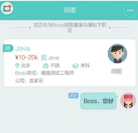 boss直聘一直是送达