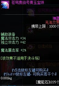 《DNF》2019独立攻击力宝珠汇总