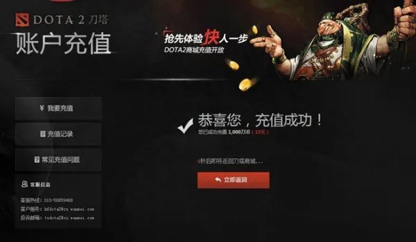 DOTA2如何充值?