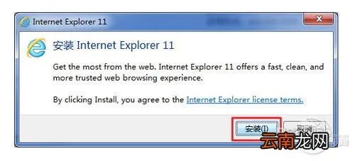 IE11怎么安装 IE11 for Win7安装教程