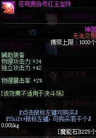 《DNF》2019独立攻击力宝珠汇总